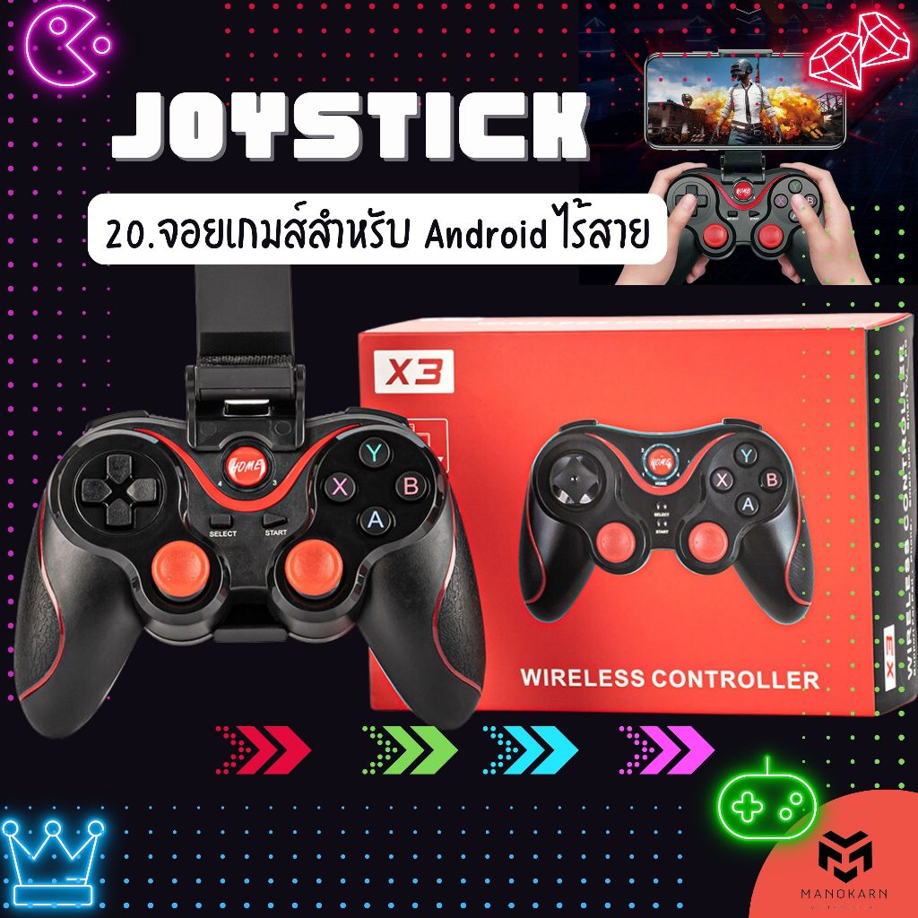 จอยสติ๊กแบบพกพา จอยเกม บลูทูธไร้สาย  X3 Joy Stick Bluetooth  for Android