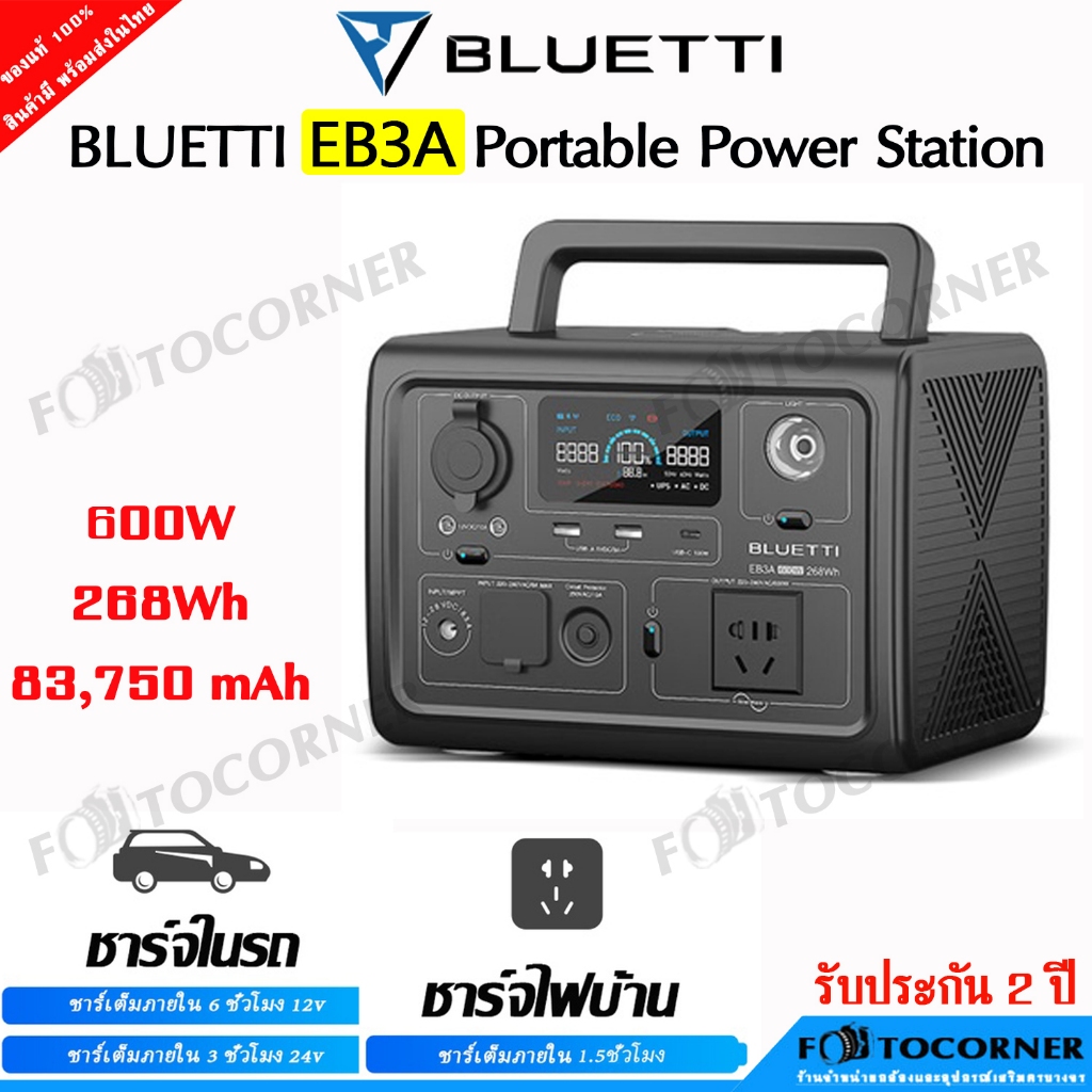 BLUETTI (EB3A) Portable Power Station แบตเตอรี่สำรองพกพา ชาร์จไวเต็มใน 1.5 ชม. รับประกัน 2ปี