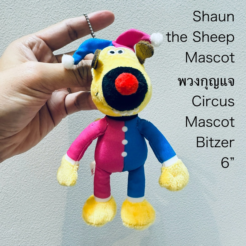 #พวงกุญแจ #ตุ๊กตา #Bitzer #แกะชอน #ใน #shaun the #sheep Movie #หายาก #ลิขสิทธิ์แท้ #Circus #Mascot #