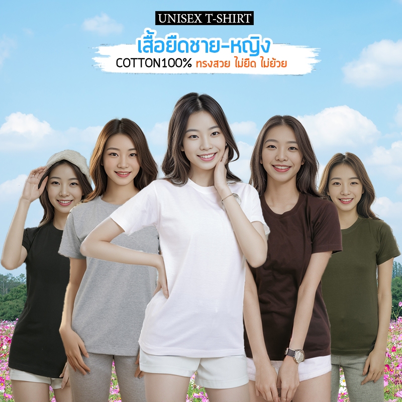 เสื้อยืดผู้หญิง ผู้ชาย cotton100% เสื้อยืดเปล่า สีพื้น คอกลมแขนสั้น