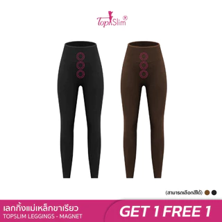 [NEW!!1+1] Topslim เลกกิ้งแม่เหล็ก ขาเรียว 2ตัว