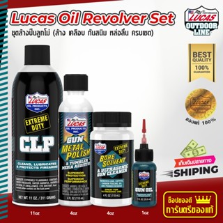 ชุดล้างปืนลูกโม่ Lucas Oil Revolver Set ล้าง เคลือบ กันสนิม …