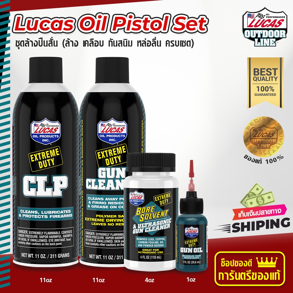 ชุดล้างปืนสั้น Lucas Oil Pistol Set ล้าง เคลือบ กันสนิม หล่อลื่น ครบเซต
