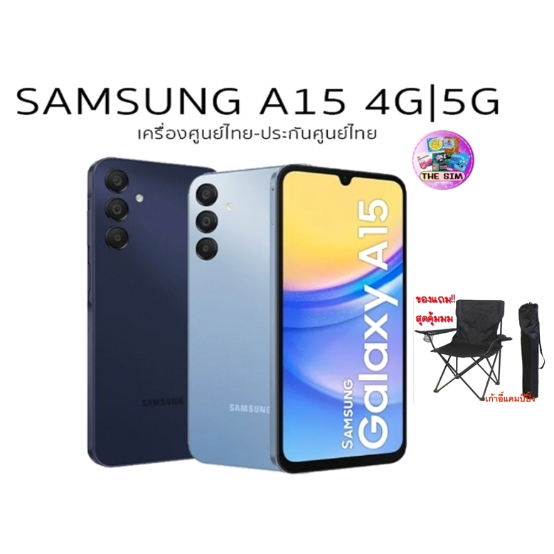 สมาร์ทโฟน Samsung A15 4G/5G