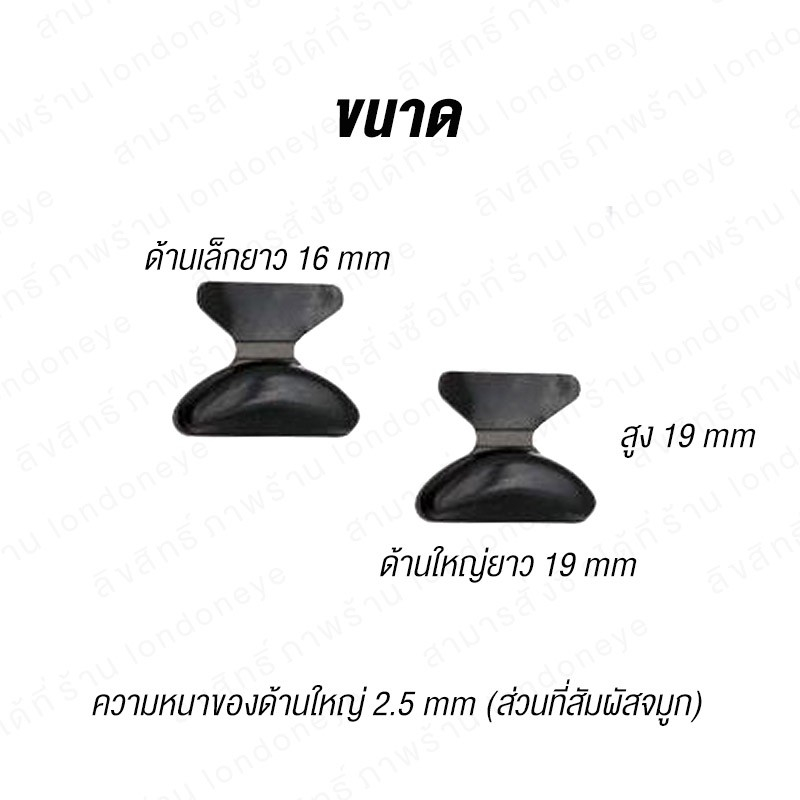 ซิลิโคนแป้นจมูก 1 คู่ แป้นรองจมูก จมูกไม่เป็นรอย เพิ่มความนุ่มสบายในการใส่แว่น Silicone ลดแรงกดทับที่จมูก ราคา ถูกที่สุด ดีลบีเคเค แกลเลอรีภาพที่ 5
