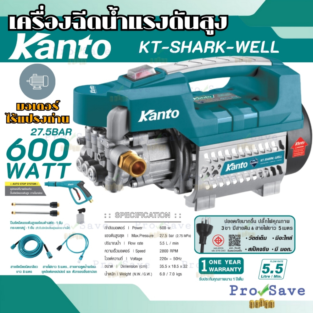 Kanto KT-SHARK-WELL เครื่องฉีดน้ำแรงดันสูง 105 bar AUTO STOP 1400W. ปั๊มอัดฉีด ปั๊มฉีดน้ำ เครื่องฉีดน้ำ เครื่องฉีดน้ำแรง