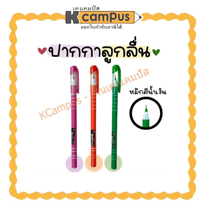 ปากกาลูกลื่น Quantum Skate 111 Extra 0.5 มม.หมึกสีน้ำเงิน