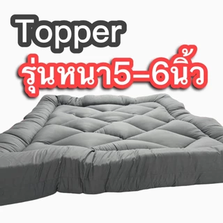 06.06 Topper‼️ท็อปเปอร์ รุ่นหนา5-6นิ้ว”ใย3ชั้น มีเก็บปลายทาง สินค้าพร้อมส่งผลิตเองจากโรงงานไทย