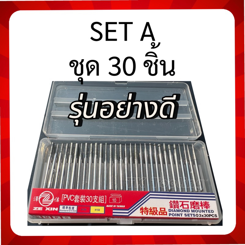 หัวเจียรเพชร DIAMOND MOUNTED POINT ชุด 30 ชิ้น แกน 3 มิล รูปที่ 2