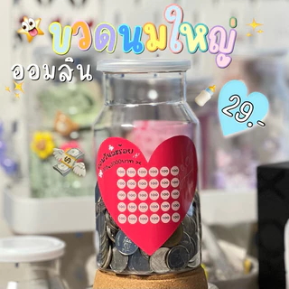 กระปุกออมสินขวดนม #กระปุกออมสิน #ขวดนมจิ๋ว #ขวดนมใหญ่ #มินิมอล #สติ๊กเกอร์