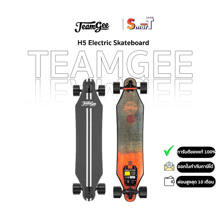 TeamGee - H5 Electric Skateboard ประกันศูนย์ไทย 1 ปี