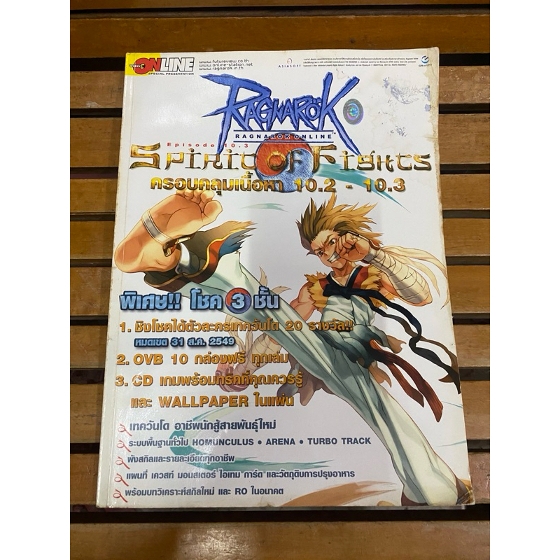 หนังสือบทสรุปเกมส์ Ragnarok พิมพ์แท้ สภาพดี