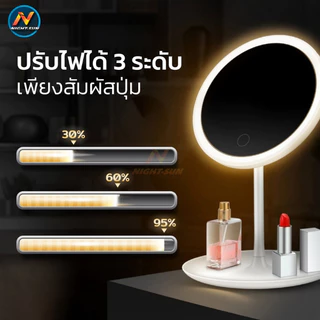 กระจกแต่งหน้าไฟLED กระจกพกพาและถาดเก็บของ ส่องหน้าตั้งโต๊ะ มีไฟ3ระดับ แบบพกพา แบตเตอร์รี่ 1200mAh