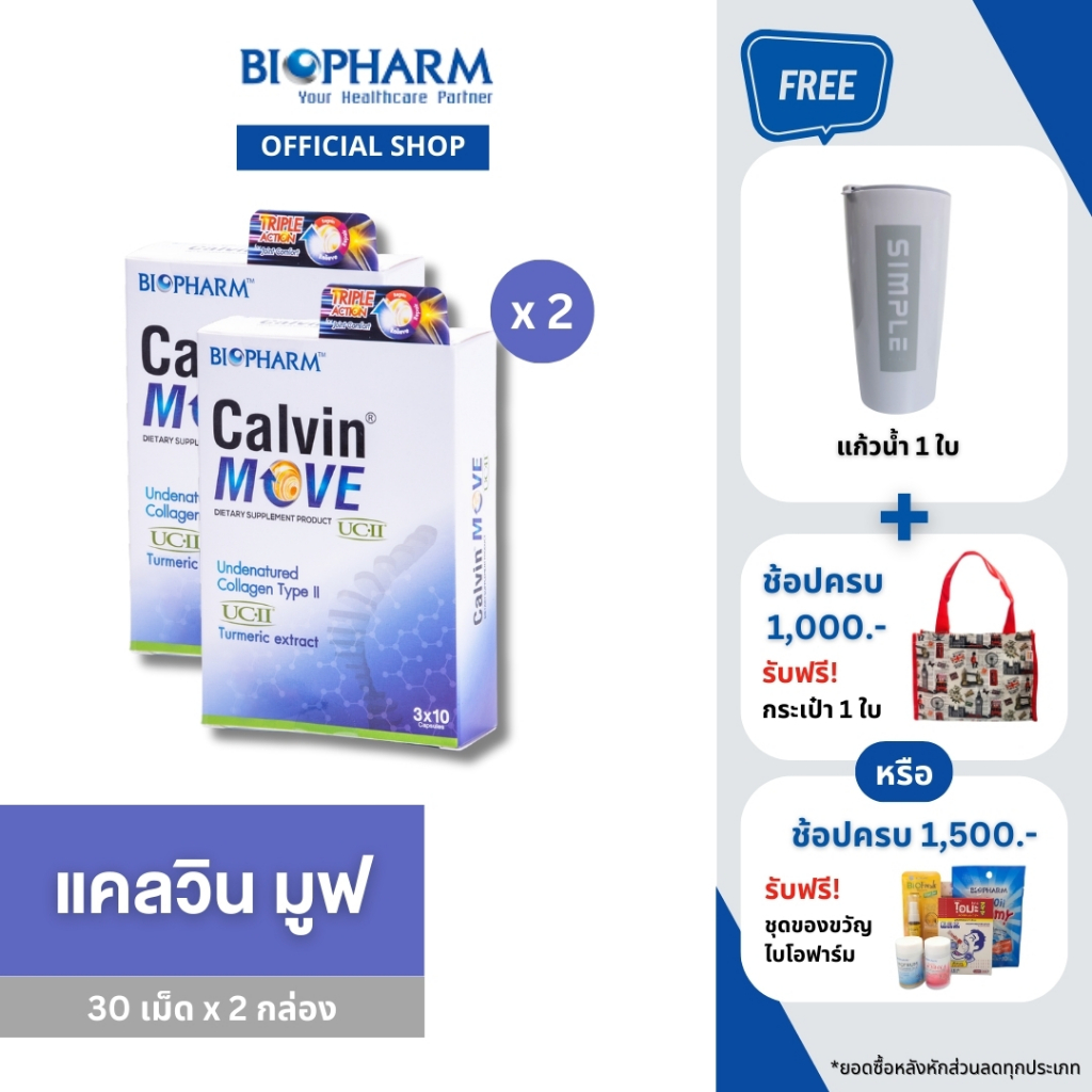 BIOPHARM CALVIN MOVE (แคลวิน มูฟ) 2 กล่อง Exp.10/06/25