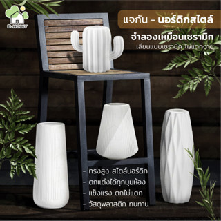 แจกันดอกไม้ แจกันพลาสติกจําลอง สีขาว แจกันมินิมอล สำหรับตกแต…