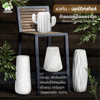 แจกันดอกไม้ แจกันพลาสติกจําลอง สีขาว แจกันมินิมอล สำหรับตกแต่งบ้าน พร็อพถ่ายรูป ตกไม่แตก B.HOMY