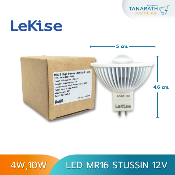 หลอดไฟ LED MR16 12V STUSSIN 4W , 10W ขั้ว GU5.3 ยี่ห้อ LeKise (เลคิเซ่) สำหรับใช้ร่วมกับโคมดาวน์ไลท์หรือตู้โชว์