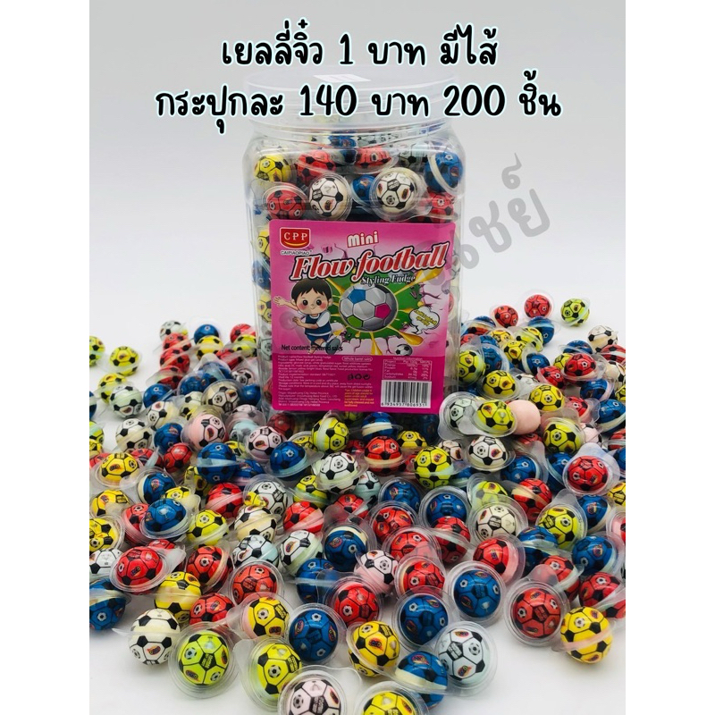เยลลี่จิ๋วฟุตบอล1บาท(200เม็ด)