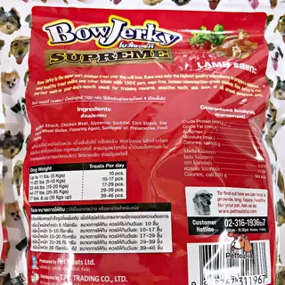 ขนมสุนัข Bow Jerky 800 กรัม โบว์เจอร์กี้ (รสแกะ 700 กรัม)
