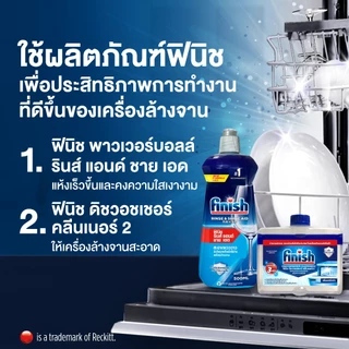 Finish [แพ็คคู่] ฟินิช ดิชวอชเชอร์ คลีนเนอร์ ทำความสะอาดเครื่องล้างจาน 250มล.