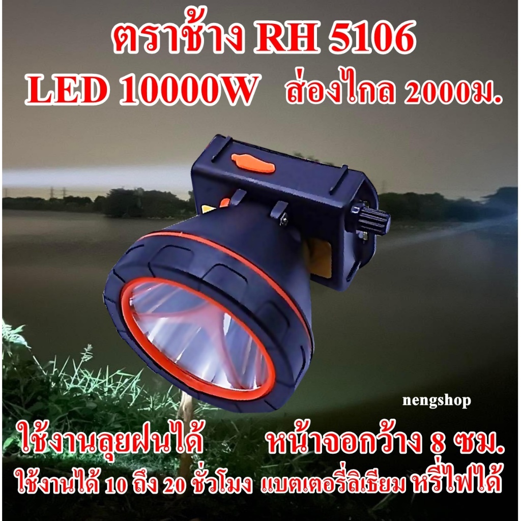 ซื้อ 1 แถม 1 ฟรี ไฟฉายตราช้าง LED 20000W RH5206 ไฟฉาย ไฟฉายคาดหัว แบตเตอรี่ลิเธียม ส่องไกล 2000 เมตร