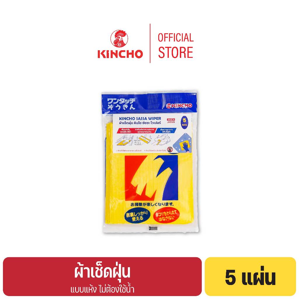 คินโช ผ้าเช็ดฝุ่นทำความสะอาด 5 แผ่น KINCHO SASSA-WIPER DISPOSABLE WIPING CLOTH 5 pcs
