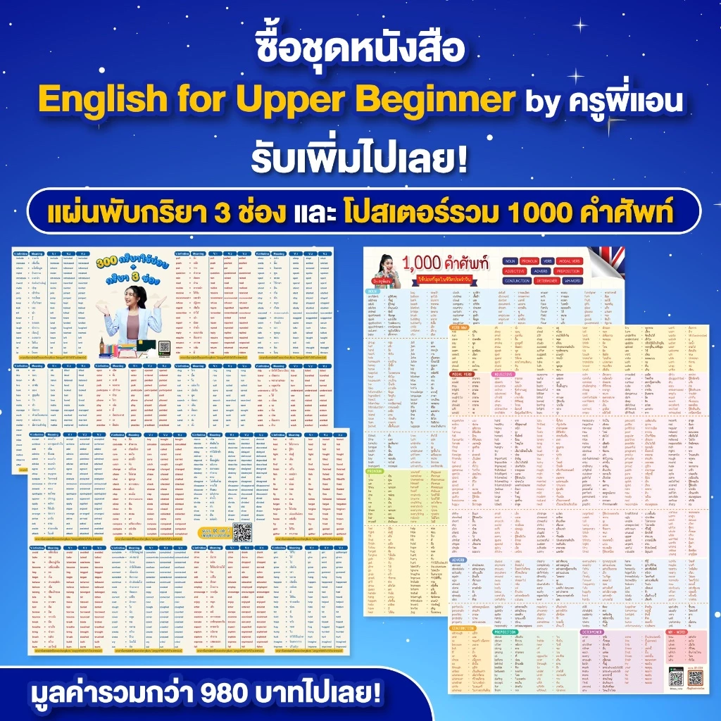 ชุดหนังสือ English for Upper Beginner By ครูพี่แอน รวมหนังสือสะกดคำ แกรมมาร์ แต่งประโยค thumbnail 6
