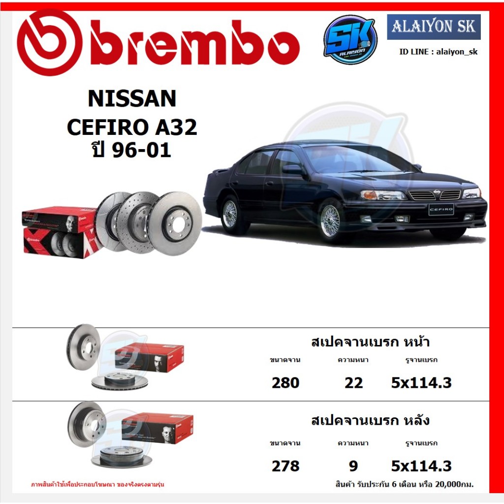 จานเบรค Brembo แบมโบ้ รุ่น NISSAN CEFIRO A32 ปี 96-05 สินค้ารับประกัน6เดือนหรือ20,000กม (โปรส่งฟรี)