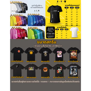 สกรีนเสื้อ สกรีน ด้วยระบบดิจิตอลฟิล์มทรานเฟอร์ งานสีสดสวย ตรงปก ไม่จกตา ไม่มีขั้นต่ำ เนื้อผ้าดี ผ้านุ่ม ไม่สาก ไม่จีน