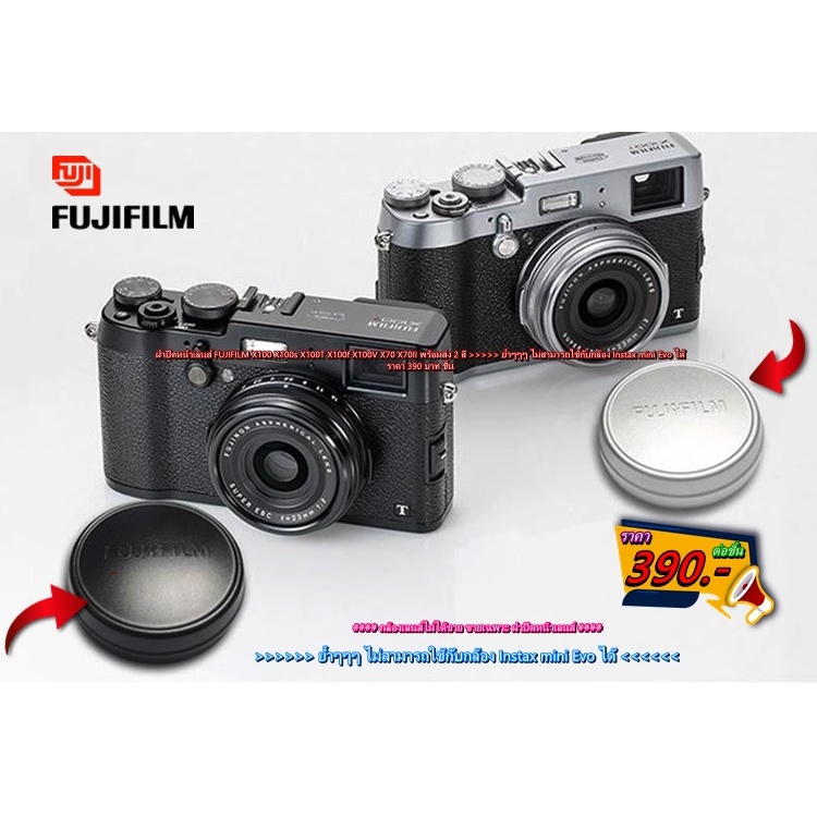 ฝาปิดหน้าเลนส์ Fuji Super EBC F=23mm f1:2 & Super EBC F=23mm f1:2II >>>> ย้ำๆๆๆไม่สามารถใช้กับกล้อง 