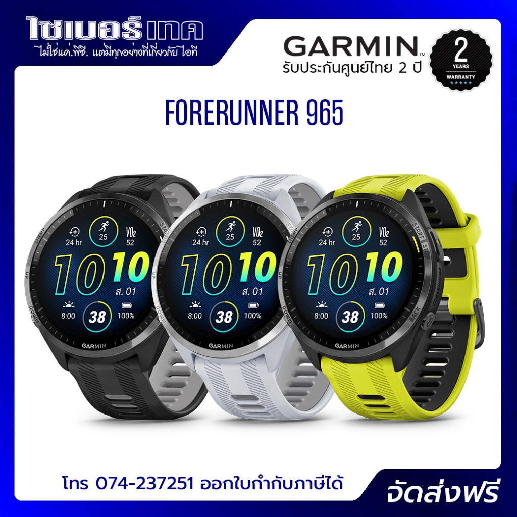 Garmin Forerunner 965 เครื่องศูนย์ไทย รับประกัน 2 ปี ออกใบกำกับ E-Tax ได้