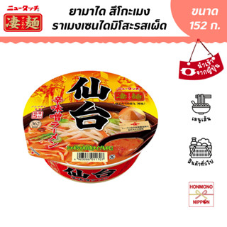 ยามาได สึโกะเมง ราเมงมิโสะรสเผ็ดสไตล์เซนได ขนาด 152 กรัม - Y…