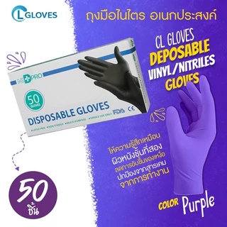 ถุงมือไนไตร ไม่มีแป้ง MED PRO งานบ้าน งานครัว Nitrile Gloves (บรรจุ 50ชิ้น/กล่อง)
