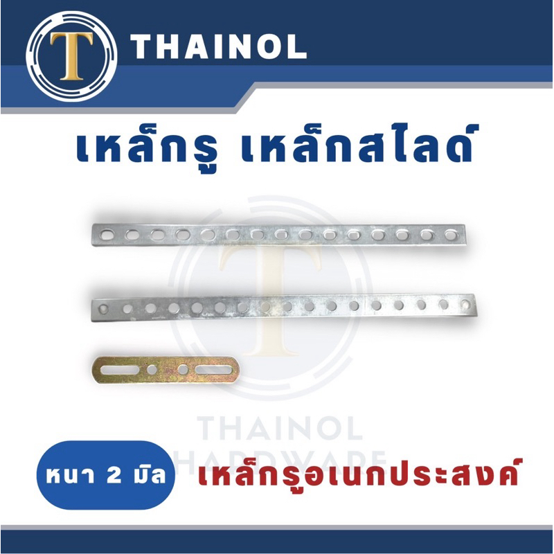 เหล็กรู เหล็กรูสไลด์ เหล็กรูเอนกประสงค์ หนา 2 มิล