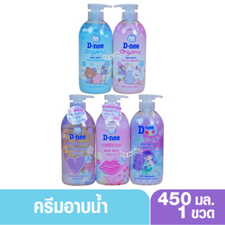 D-nee Oranic ดีนี่ ออร์แกนิค ดีนี่ครีมอาบน้ำ450 มล.