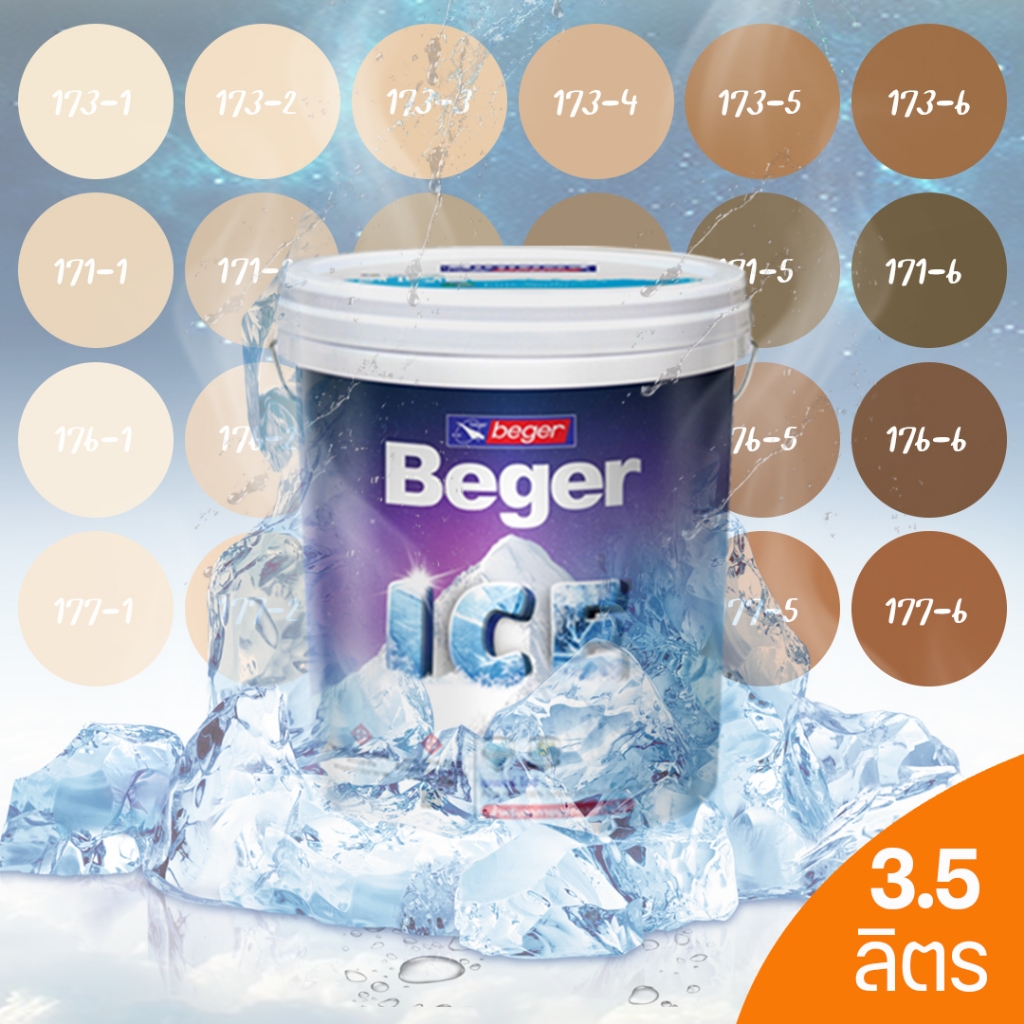 Beger ICE สีน้ำตาล ฟิล์มกึ่งเงา 3 ลิตร สีทาภายนอกและภายใน สีทาบ้านแบบเย็น ลดอุณหภูมิ เช็ดล้างทำความสะอาดได้