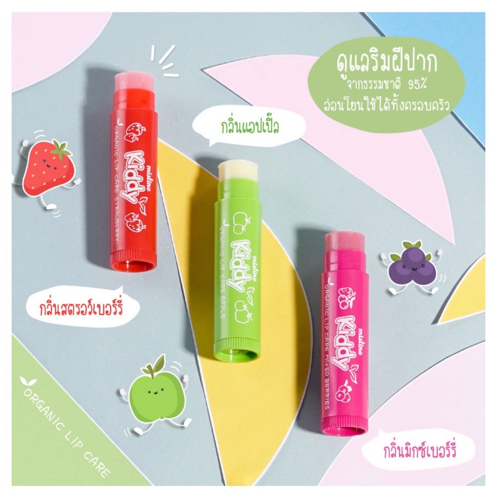 Mistine Kiddy Organic Lip Care Lipbalm 4.8g มิสทิน คิดดี้ ออร์แกนิค ลิป แคร์ ลิปบาล์ม