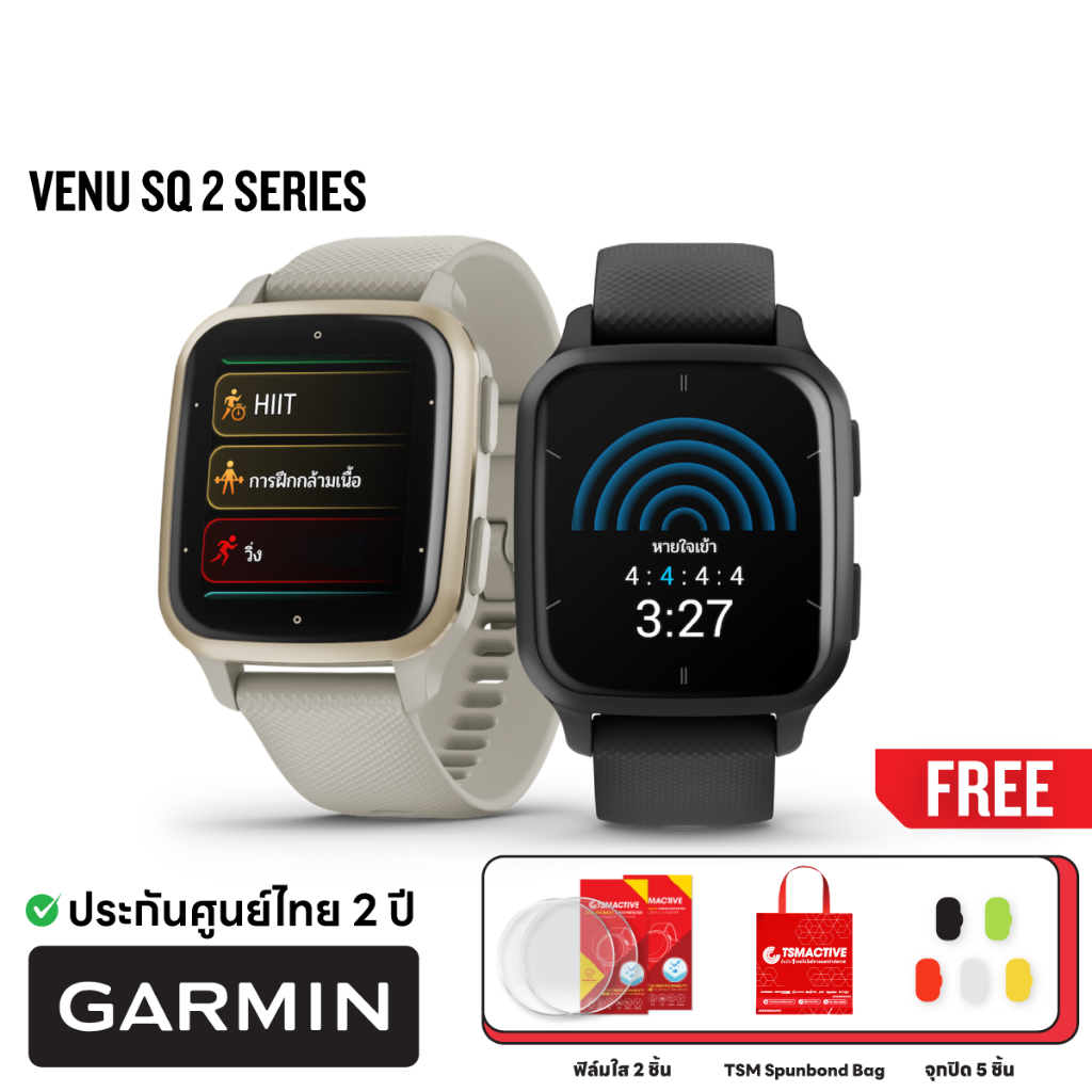Garmin Venu Sq 2 / Venu Sq 2 Music (ฟรี! ฟิล์มใส 2 ชิ้น + จุกปิด 5 ชิ้น + TSM Spunbond Bag) สมาร์ทวอทช์ GPS จอ AMOLED (ประกันศูนย์ไทย 2 ปี)