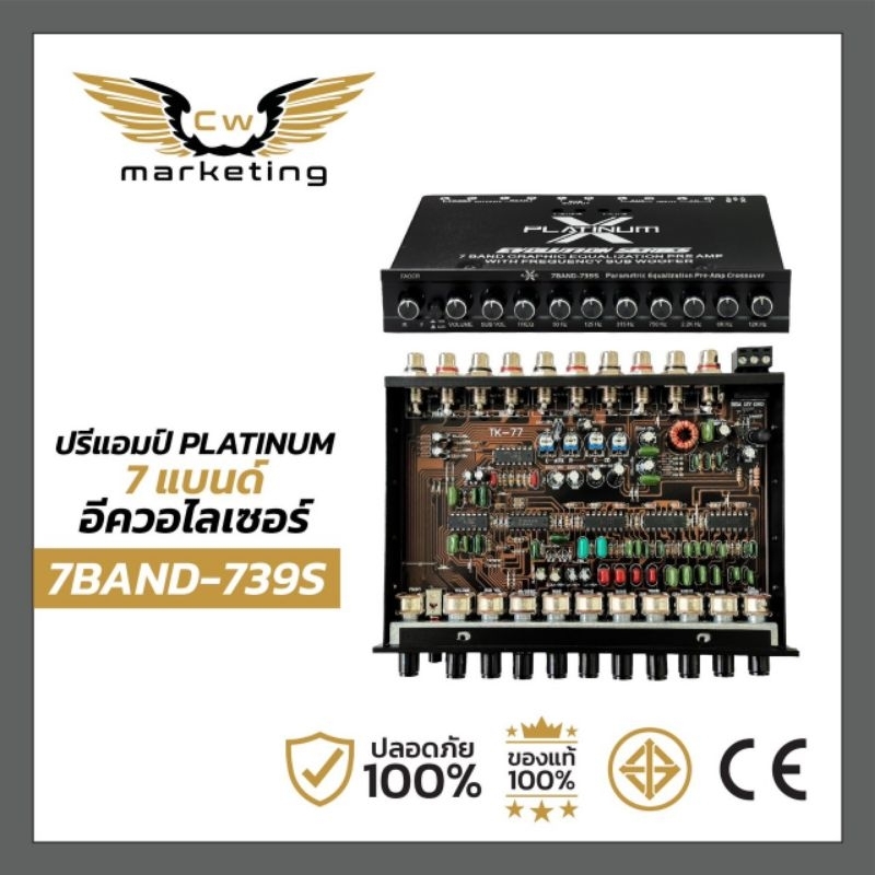 ป​รีแอมป์​ platinum-x (PL-739S)  เครื่อง​เสียง​รถยนต์​  ปรี 7​แบรนด์​  ช่องเสียบสาย  RCA  ทิฟฟานี่