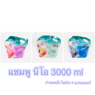 แชมพู นีโอ แบบถุง (3000ml)