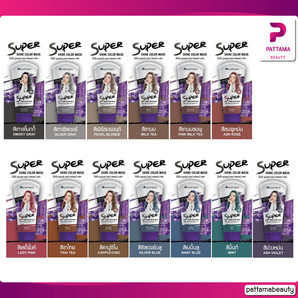 ทรีทเม้นเปลี่ยนสีผมแว๊กช์ ดิ๊พโซ่ ชุปเปอร์ชายน์ แฮร์ คัลเลอร์ dipso super shine hair color ( ปริมาณ 150 มล.)