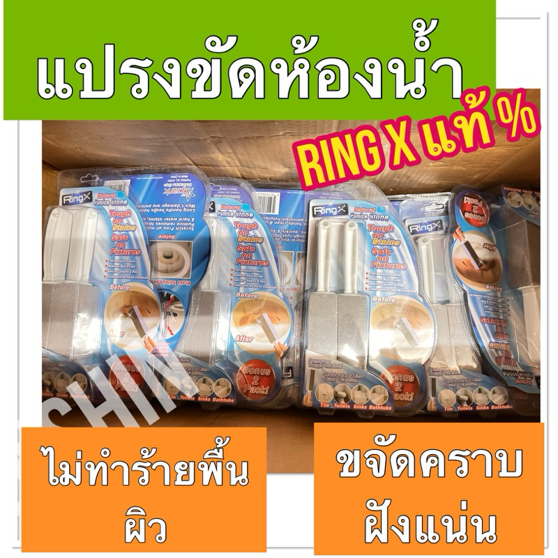 แปรงขัดห้องน้ำ แปรงขัดส้วม ขัดห้องน้ำ ( 2 ด้าม/แพ็ค ) (Ring X แท้💯)