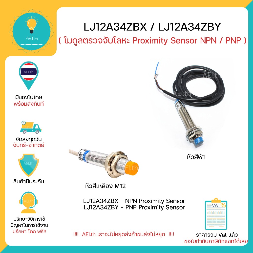 LJ12A34Z/BX / LJ12A34Z/BY เซ็นเซอร์ตรวจจับโลหะ Proximity Switch Photoelectric Switch Sensor three-wire NPN / PNP NO / NC