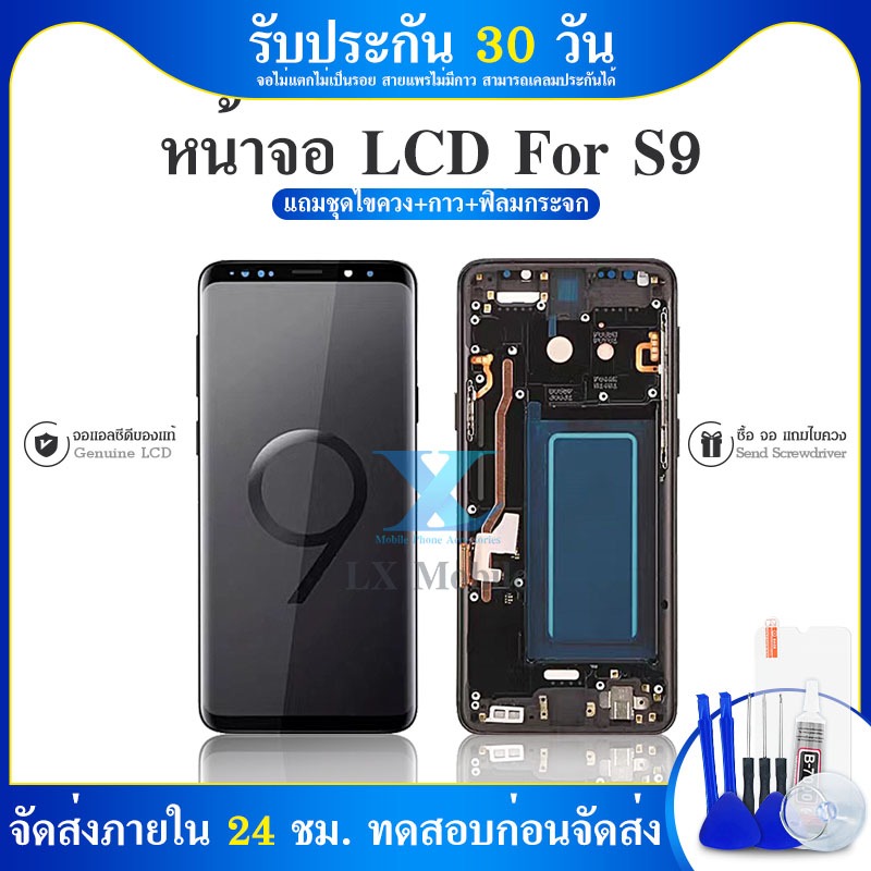อะไหล่หน้าจอแสดงผล จอ+ทัชสกรีน LCD  S9 แท้ศูนย์ สินค้าพร้อมส่ง