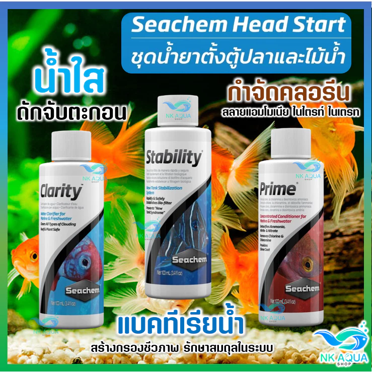🎯SET น้ำใส ลดคลอรีน แบคทีเรียน้ำ ✅ ใช้ได้ทั้งน้ำจืดและน้ำทะเล Seachem HeadStart™ ชุดเริ่มต้นปรับสภาพตู้ปลา