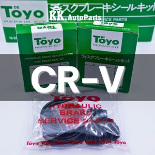 TOYO HONDA CRV / ODYSSEY ยางดิสเบรค-ชุดซ่อมคาลิปเปอร์เบรค Br…