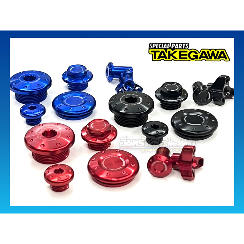 TAKEGAWA อุดจานไฟ + อุดน้ำมันเครื่อง + อุดบังโซ่ + ตัวตั้งมือลิง