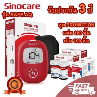 🚚ส่งเร็ว ในไทย👍เครื่องตรวจน้ำตาล เครื่องวัดน้ำตาล Sinocare Safe AQ ตรวจเบาหวาน วัดค่าเบาหวาน