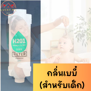 น้ำหอมแท่งกรองน้ำ ไส้กรองฝักบัว ฟิลเตอร์กรองน้ำผสมวิตามิน สามารถกรองคลอรีนได้ถึง 99%