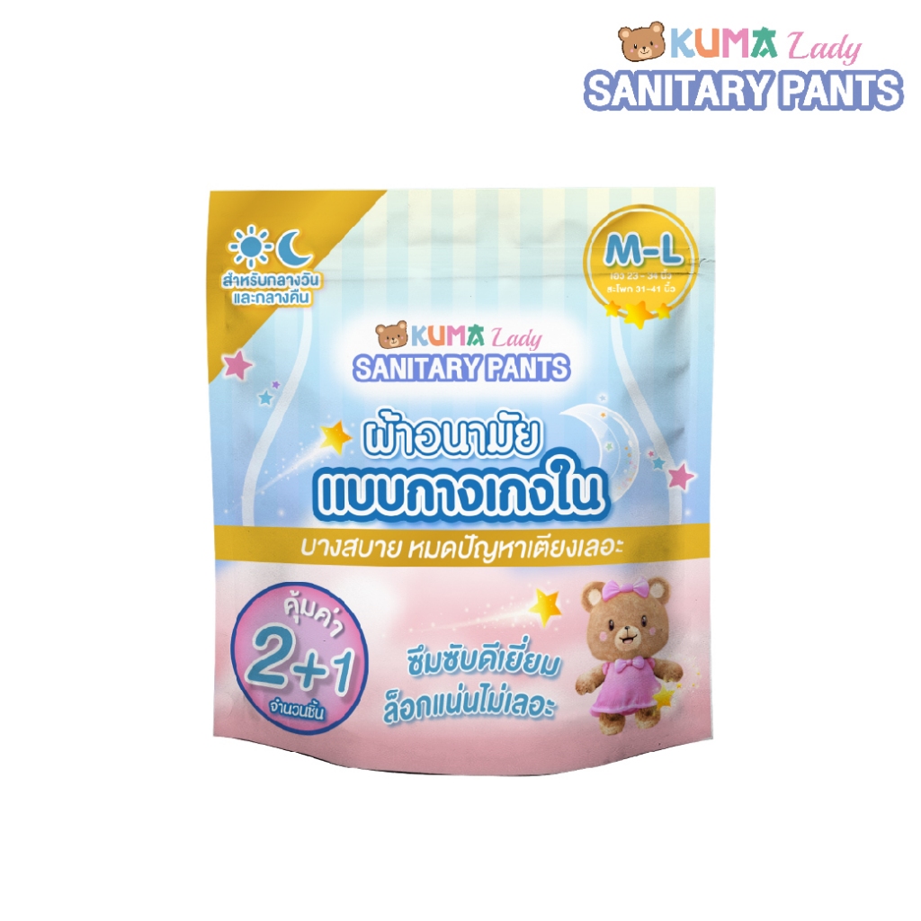 Kuma Lady Pants คุมะ ผ้าอนามัยแบบกางเกง 2+1 ไซต์ M-L : 1 ห่อ (3 ชิ้น)
